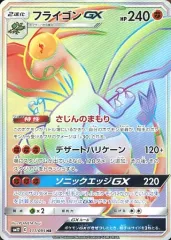 フライゴンGX（HR）111 オルタージェネシス | Poketrage