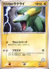 【中古】ポケモンカードゲーム 038/080[◆]：アクア団のラクライのサムネイル