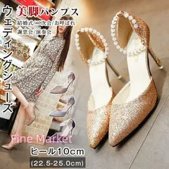 ウェディングシューズ 結婚式 キラキラ パンプス ヒール10cm ストラップ ブライダルシューズ パーティーシューズ ウェディング靴 フォーマル花嫁 パンプス 美脚
