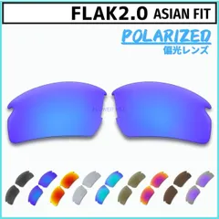 オークリー フラック2.0 アジアンフィット サングラス 偏光レンズ 交換レンズ カスタムレンズ OAKLEY FLAK2.0 ASIAN FIT OO9271 社外品