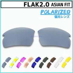 オークリー フラック2.0 アジアンフィット サングラス 偏光レンズ クリアレンズ 交換レンズ カスタムレンズ OAKLEY FLAK2.0 ASIAN FIT OO9271 社外品