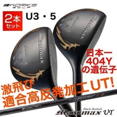 左! 3本セット新登場！日本一飛んだワークスゴルフ マキシマックス 1.3