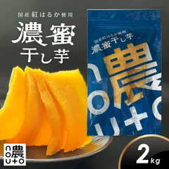 干し芋 国産 紅はるか 2kg（100g×20個）【小分け チャック付き】 無添加 砂糖不使用 ほしいも 干しいも 紅はるか 母の日 父の日のサムネイル