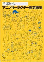 ピンナップポスター・セル画付き。手塚治虫さん作品。どろろ。手塚治虫アニメ選集① ピンナップポスター・セル画付き。手塚治虫さん作品。どろろ。手塚治虫