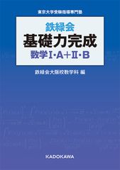 鉄緑会 入試数学系統講義 数学ⅠAⅡBⅢ（現行課程C含む）柳沼先生 SA