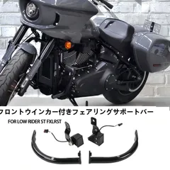【送料無料】ハーレーSoftail LRST FXLRST(22-25)用アルミ製ウインカーステー＆ウインカー ブラック 耐衝撃・高級感・視認性UP 簡単取付 ドレスアップ効果抜群のサムネイル