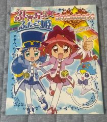 ふしぎ星の☆ふたご姫 キャラクターディテールブック 1•2巻セット