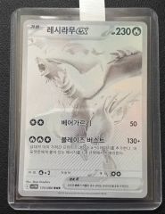 韓国版 レシラムex BWR SV11W ホワイトフレア - メルカリ