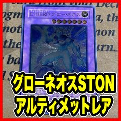 暗黒界の取引 STON-JP038 レリーフ アルティメット 遊戯王 - メルカリ