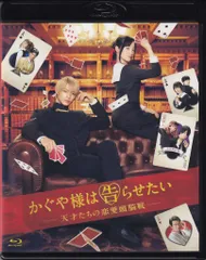 国内映画Blu-ray かぐや様は告らせたい ~天才たちの恋愛頭脳戦~ 通常版