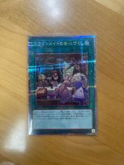 遊戯王 ドラゴンメイドのお心づくし プリシク プリズマ PSA 10 ②