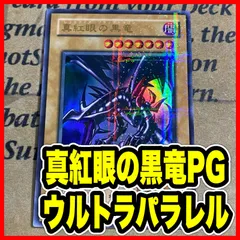 真紅眼の黒竜 レッドアイズブラックドラゴン ウルパラ ウルトラパラレル【遊戯王 本格構築】①