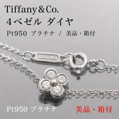 ティファニー Tiffany ネックレス Pt950 ベゼルセットフラワーダイヤ