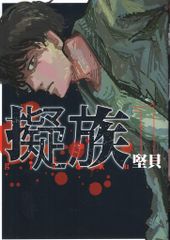 講談社 DXKC 永井豪 ショッキングエッチコレクション/けっこう仮面(帯