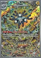 レアコイル (AR) {112/106} [SV8/超電ブレイカー] [SV] 1枚