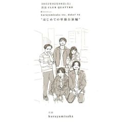 kurayamisaka 初回仕様限定特典CD ライブ盤 - メルカリ