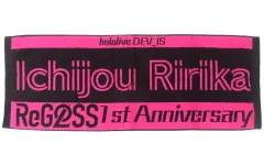 【中古】タオル・手ぬぐい 一条莉々華 ReGLOSS 活動1周年記念 ネームタオル 「バーチャルYouTuber ホロライブDEV_IS 『ReGLOSS 1st Anniversary』 ONLY STORE in HMV＆BOOKS」