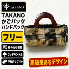 鎌倉高野 TAKANO パイソンレザー 編み込み ハンドバッグ カゴ べっこう