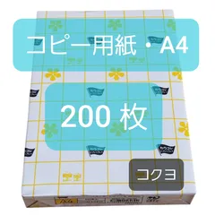 ①『コクヨ』コピー用紙・A4・200枚・高品質高白色・即日発送！のサムネイル