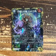 「大蛇」の鬼　ジャドク丸　金トレジャーのサムネイル