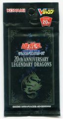 遊戯王 20th ANNIVERSARY レジェンダリードラゴンズ3パックセット 