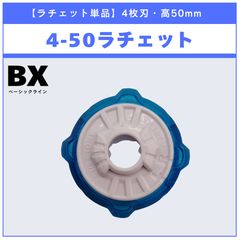 新発売 特別カラー ベイブレードX 1-50ラチェット バハムートブリッツ