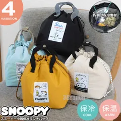 新品 スヌーピー 巾着 保冷 保温 ランチバッグ レディース キッズ クーラーバッグ 保冷バッグ 保温バッグ 手提げバッグ ランチバッグ エコバッグ お弁当 弁当バッグ 通勤 通学 遠足 海水浴 プール SNOOPY PEANUTSのサムネイル