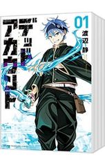未開封 デッドアカウント 全巻 帯付き セット 渡辺静 漫画 コミック
