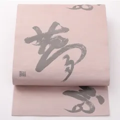 特価！未使用品 九寸名古屋帯 Nランク 帯丈357cm 正絹 六通 名古屋仕立て 織り インフォーマル 作家物 落款 しつけ糸 綴れ織 夢 ピンク系 HP 1245-02404