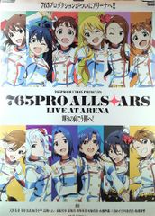판매용 THE IDOLM@STER 빛나는 건너편에! B1 포스터