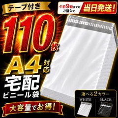 2026年最新】宅配ビニール袋 a4サイズの人気アイテム - メルカリ