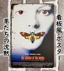 US版ポスター『羊たちの沈黙』Style B - メルカリ