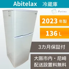 大阪・尼崎配送設置無料★3か月保障付き★冷蔵庫★アビテラックス★2ドア★2023年★AR-137★IR-1391のサムネイル