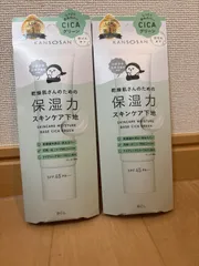 乾燥さん　保湿力スキンケア下地　2本
