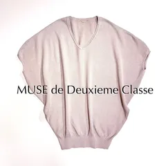 kU30 訳あり MUSE de Deuxieme Classe シルクコットンドルマンスリーブカットソー ベスト Vネック セーター ニット ベージュ ドゥーズィエムクラスのサムネイル