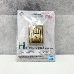 ジョジョ 一番くじ H賞 メタルピンズコレクション 空条承太郎 ②のサムネイル