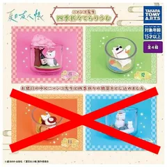 夏目友人帳 ニャンコ先生 四季折々てらりうむ × 2種セット ガチャ ガチャガチャ カプセルトイ ミニチュア フィギュア 春 夏