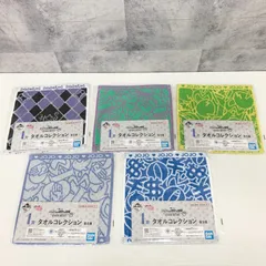 ジョジョ一番くじ スターダストクルセイダース J賞タオルコレクション 5種セット