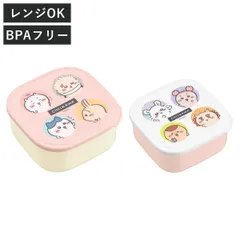 シール容器 2個入り ちいかわ （ 弁当箱 2個セット 入れ子 レンジ対応 お弁当箱 ランチボックス レンジOK デザートケース フルーツケース お弁当 弁当 入れ子式 グッズ )のサムネイル