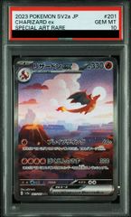 PSA10】リザードンex SAR SV2a ポケモンカード151 - メルカリ