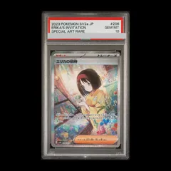 2026年最新】エリカの招待 sar psa10の人気アイテム - メルカリ