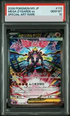 2026年最新】ジガルデex psa10の人気アイテム - メルカリ