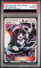 PSA10 ルザミーネ SR SM4+ GXバトルブースト 120/114 - メルカリ