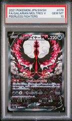 PSA10 ガラルファイヤーV SA SR 双璧のファイター ポケモンカード