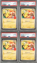 【PSA10】 4連番 ピカチュウ プロモ マクドナルド