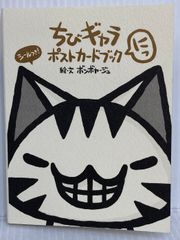 ちびギャラメッセージカード ボンボヤージュさんの描き下ろしあり 名刺