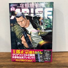 공각 기동대 ARISE 잠들지 않는 눈의 남자 3권/[작가]후지사키 준이치. 오야마 타쿠미/GF-0226039474-YP/GF08761