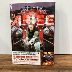 공각 기동대 ARISE 잠들지 않는 눈의 남자 4권/[작가]후지사키 준이치. 오야마 타쿠미/GF-0226039475-YP/GF08761