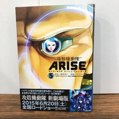 공각 기동대 ARISE 잠들지 않는 눈의 남자 5권/[작가]후지사키 준이치. 오야마 타쿠미/GF-0226039476-YP/GF08761