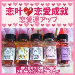 恋愛成就❤出会い❤恋愛運UP❤メモリーオイルスプレー30ml - メルカリ